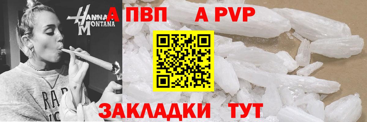 А ПВП СК  Вход с VPN  А ПВП кристаллы  Назарово  Альфа ПВП крисы CK 