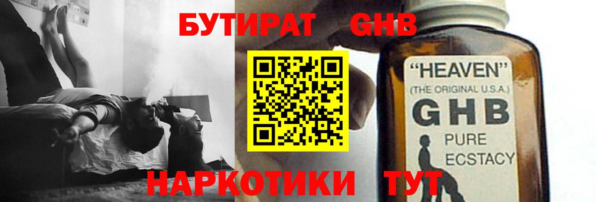 БУТИРАТ оксана  Вход с VPN  БУТИРАТ  Назарово 