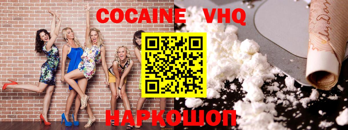 Кокаин 97% Назарово