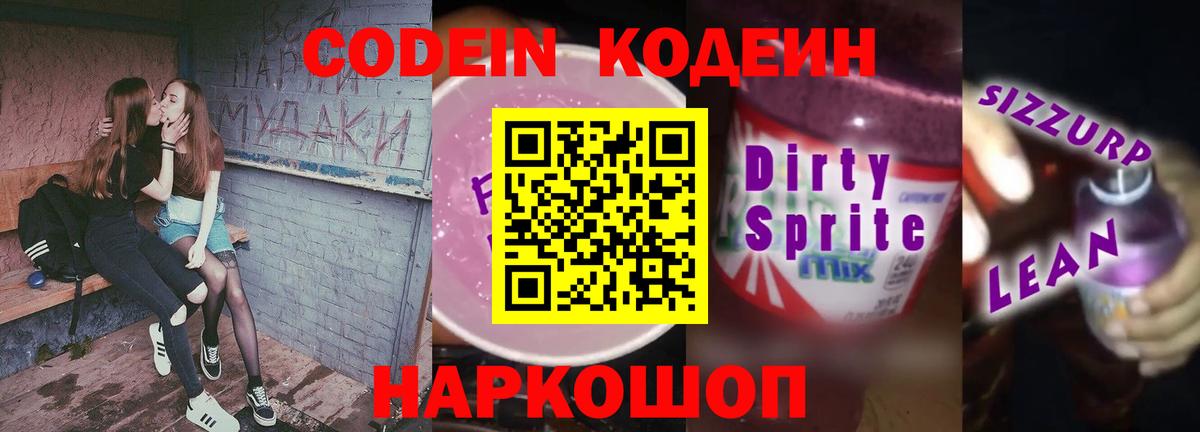 Codein Purple Drank  Вход с VPN  Назарово 
